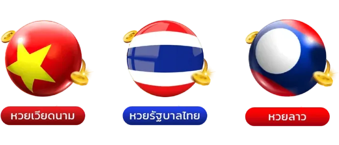 หวย