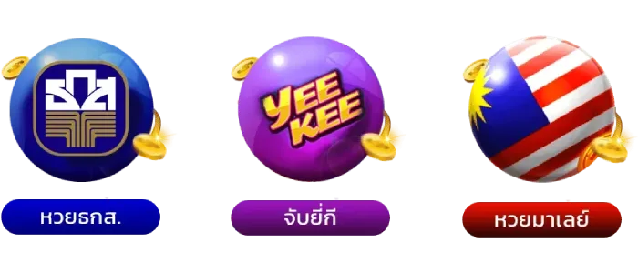 หวย